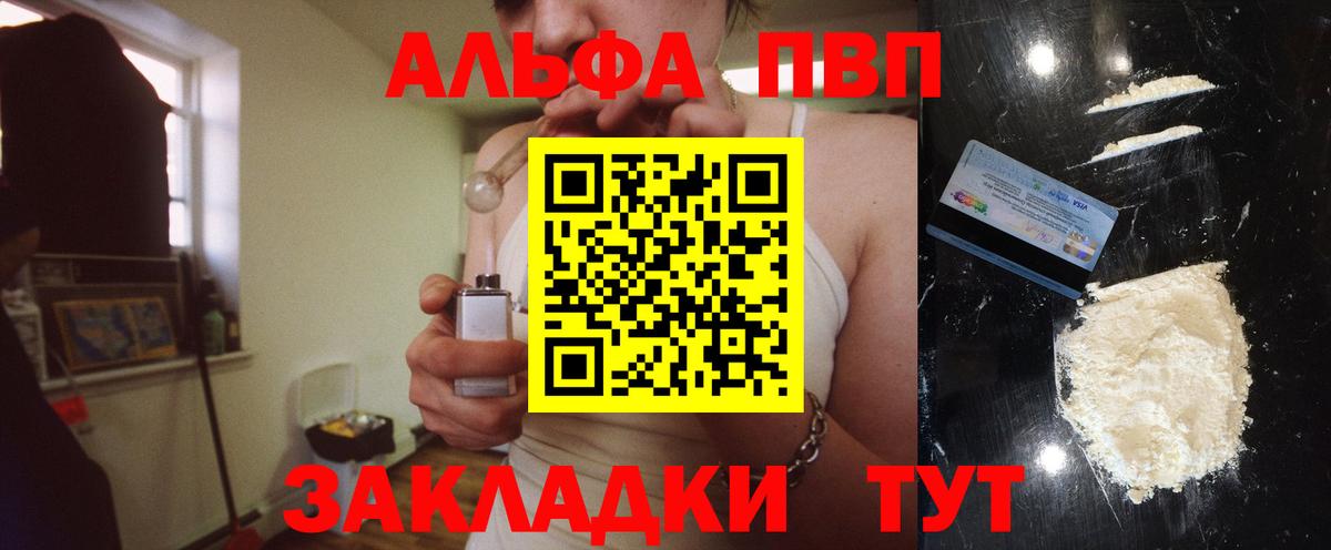 A-PVP Соль Котовск