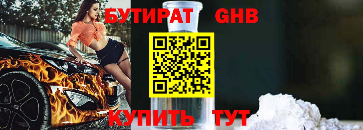 Бутират буратино  Бутират  Котовск  Вход с VPN 