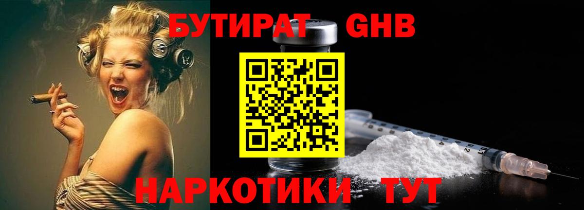 Бутират 1.4BDO  БУТИРАТ  Котовск 