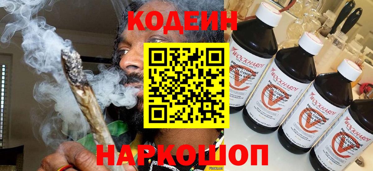 Кодеиновый сироп Lean Purple Drank Котовск
