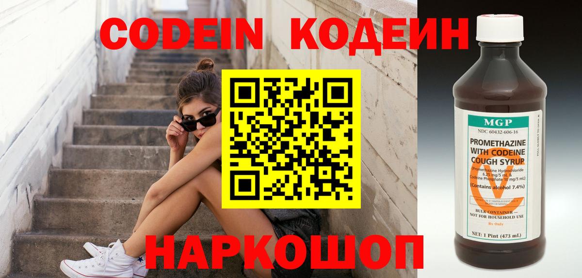 Котовск  что такое   Вход с VPN  Кодеин напиток Lean (лин) 
