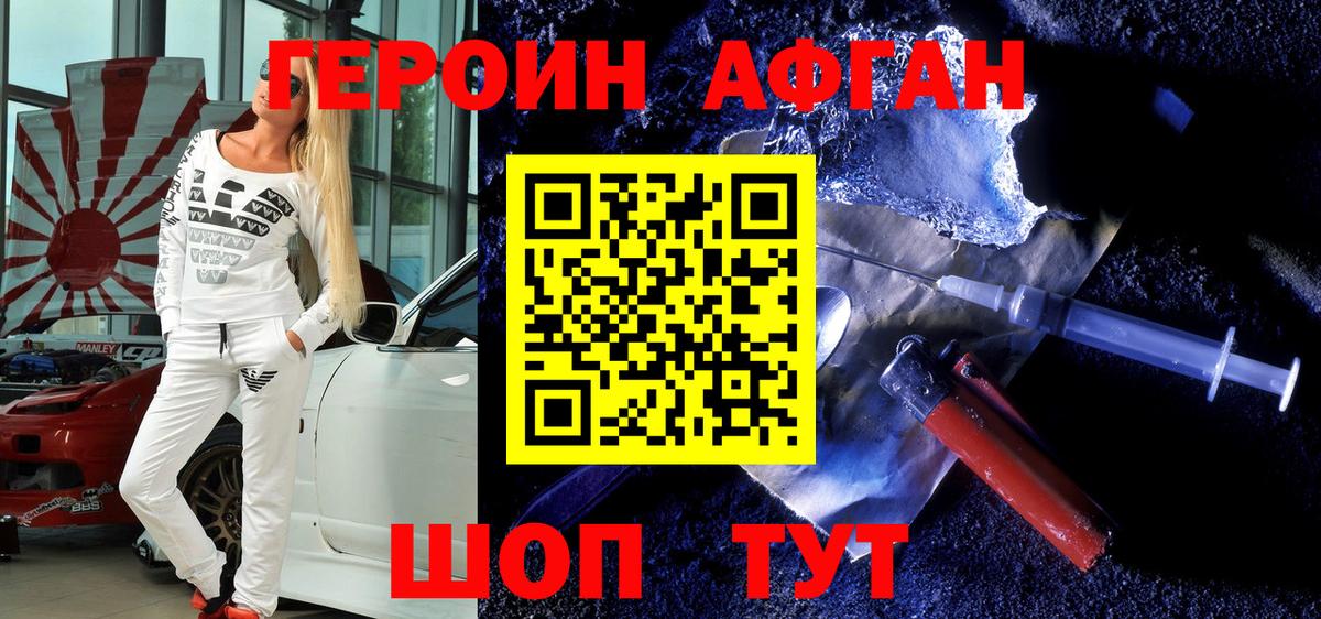 Котовск  ГЕРОИН  Вход с VPN  Героин хмурый 