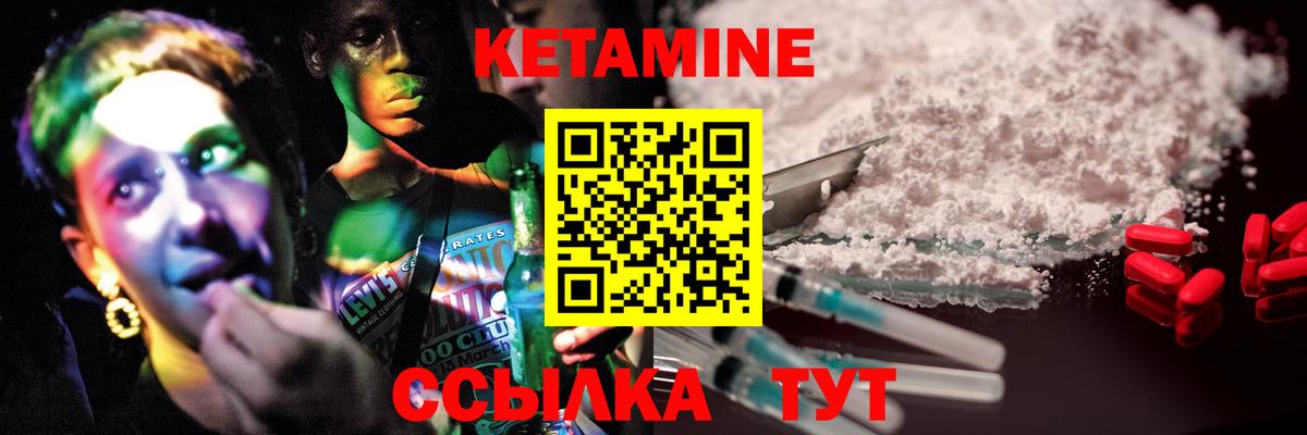 КЕТАМИН ketamine Котовск