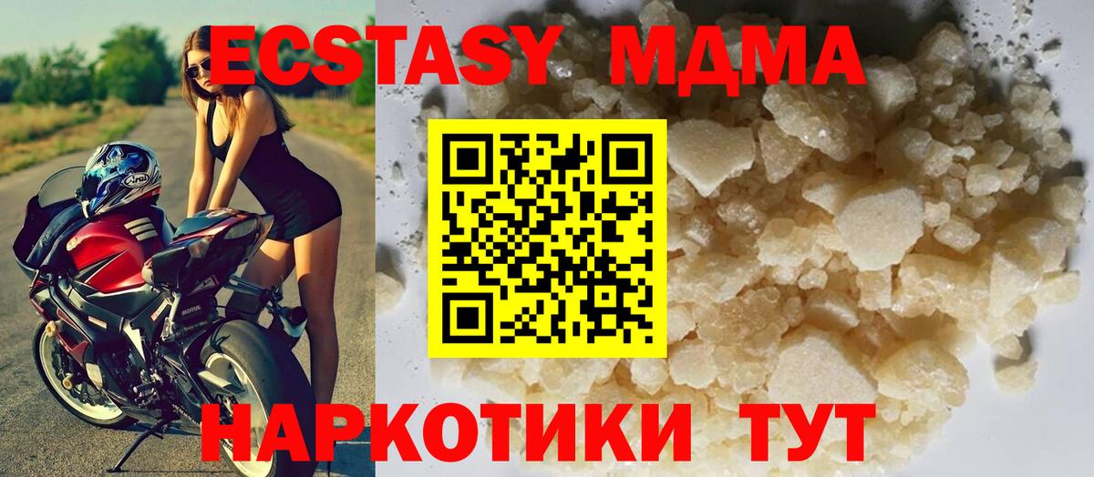МДМА молли  MDMA VHQ  Котовск  МДМА  Вход с VPN 
