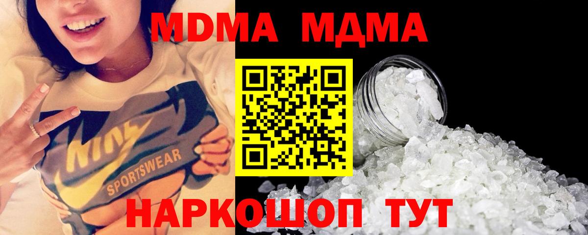МДМА crystal  Котовск  МДМА кристаллы 