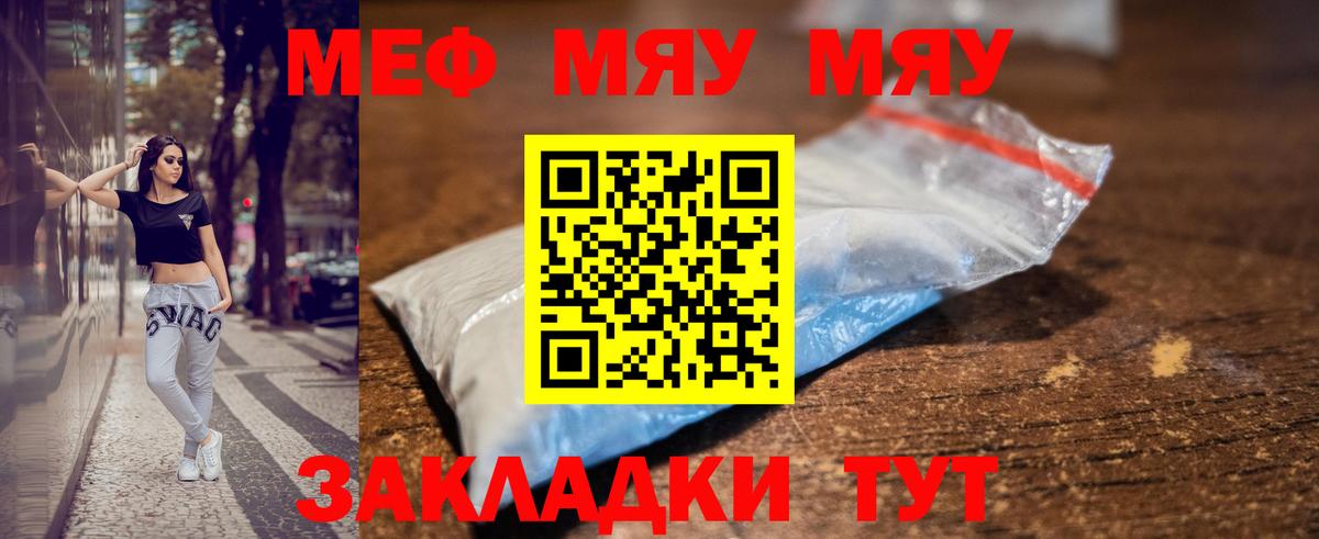 Меф мяу мяу  Котовск