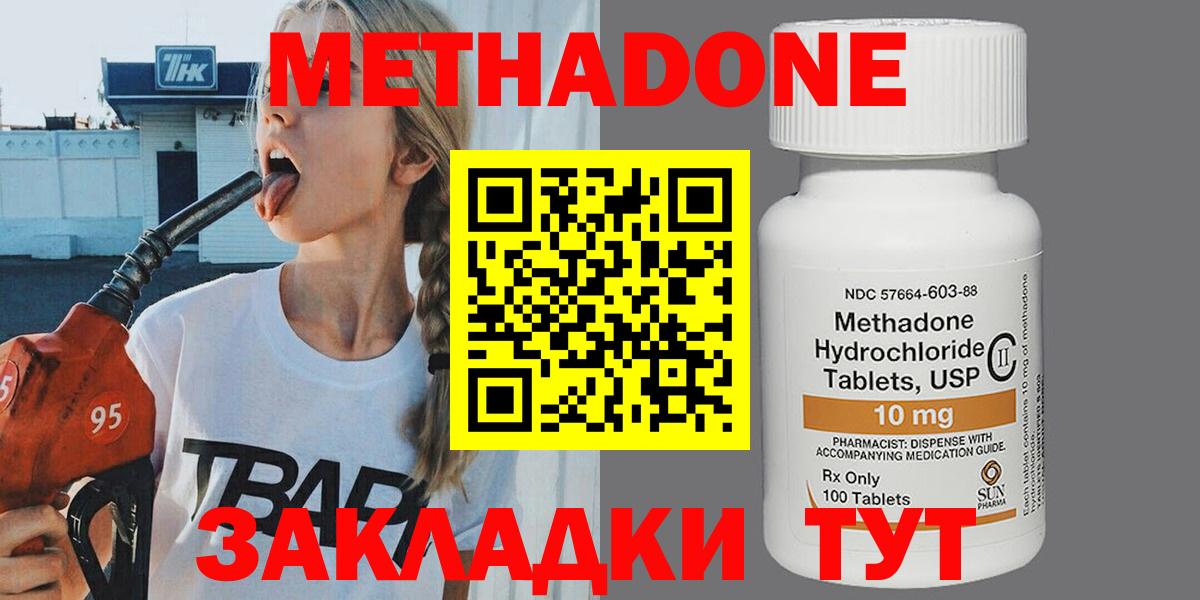 МЕТАДОН methadone Котовск