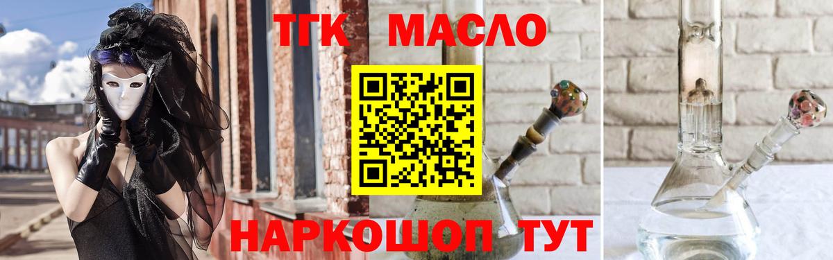 Дистиллят ТГК THC oil Котовск